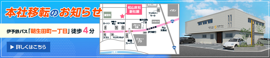 事務所移転のお知らせ